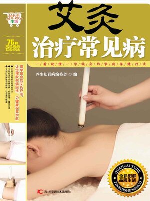 cover image of 艾灸治疗常见病